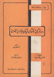 دور المثالية والتقاليد في الإيدلوجية القومية 1