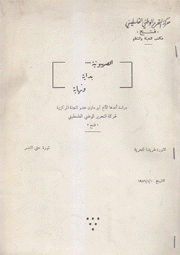 الصهيونية بداية ونهاية