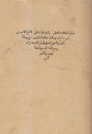 شرح على رسالة الإمام السمرقندي في فن الإستعارات