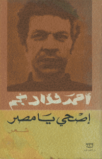 إصحي يا مصر