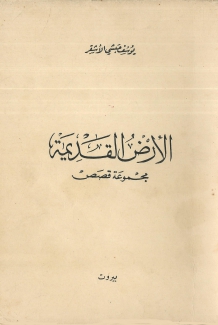 الأرض القديمة