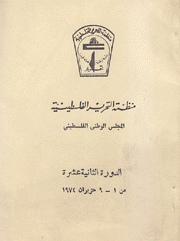 الدورة الثانية عشرة من 1 9 حزيران 1974