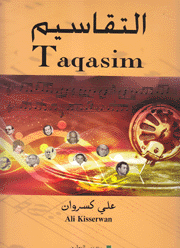 Taqasim التقاسيم