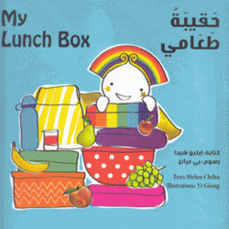 My Lunch Book حقيبة طعامي