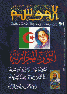 الثورة الحزائرية