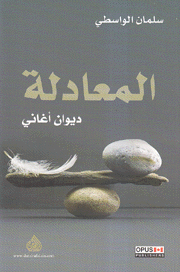 المعادلة