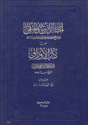 كتاب الأوراق أخبار الراضي بالله والمتقي لله