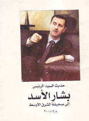 حديث السيد الرئيس بشار الأسد إلى صحيفة الشرق الأوسط 28/2/2001