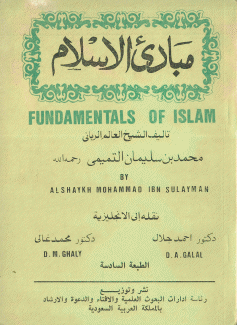 مبادئ الإسلام