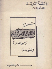 مشروع القناة الإسرائيلية بين العقبة والمتوسط