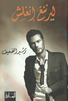 ليرننغ إنغلش