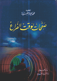 صفحات لوقت الفراغ