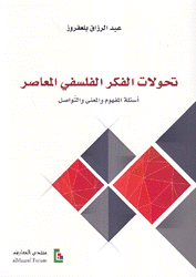 تحولات الفكر السياسي المعاصر