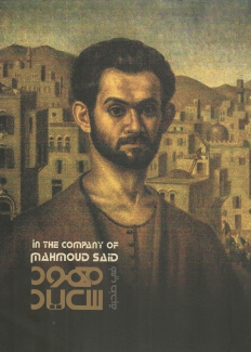 في صحبة محمود سعيد