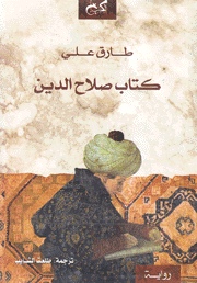 كتاب صلاح الدين