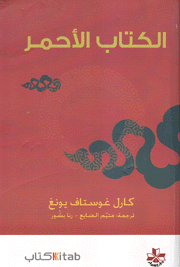 الكتاب الأحمر