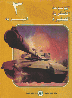 القوات البرية