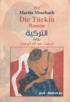 التركية