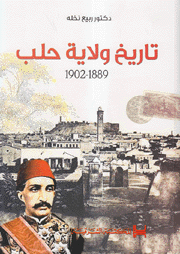 تاريخ ولاية حلب 1889 - 1902