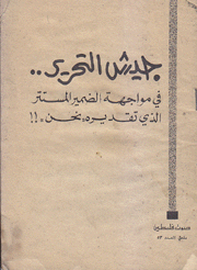 جيش التحرير في مواجهة الضمير المستتر الذي تقديره نحن