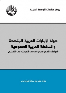 دولة الإمارات العربية المتحدة والمملكة العربية السعودية