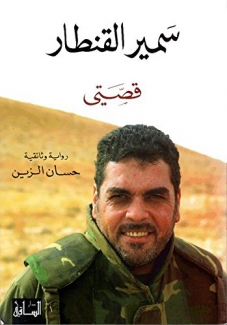 قصتي