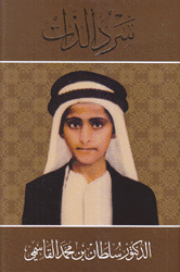سرد الذات
