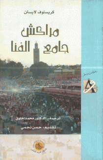 مراكش جامع الفنا
