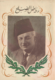 رياض الصلح