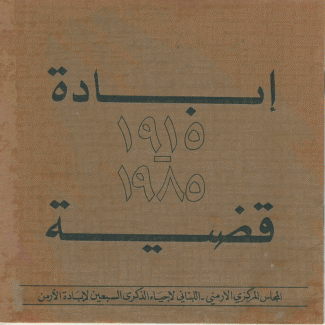 إبادة قضية 1915 - 1985