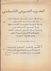 التقرير والبرنامج اللذين أقرهما الإجتماع التأسيسي للحزب الشيوعي الفلسطيني