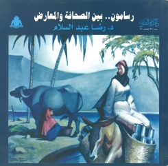 رسامون بين الصحافة والمعارض