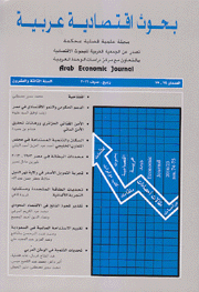 بحوث إقتصادية عربية ع74 - 75