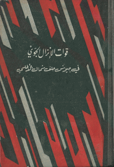 قوات الإنزال الجوي في جيوش حلف شمال الأطلسي