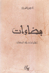 فضاءات