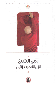 أنزل النهر مرتين