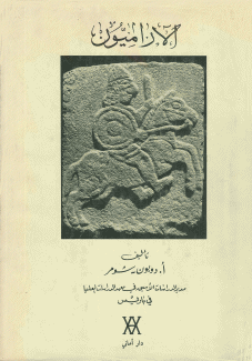 الآراميون