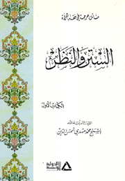 الستر والظن