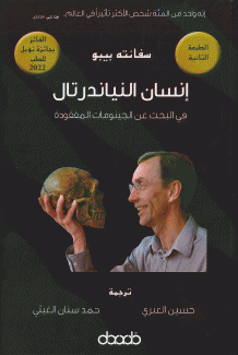 إنسان النياندرتال