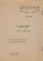 وعي الطليعة جريدة الحزب الداخلية