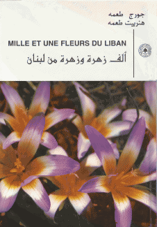 A Thousand And One Flowers Of Lebanon ألف زهرة وزهرة من لبنان Mille et une Fleurs du Liban