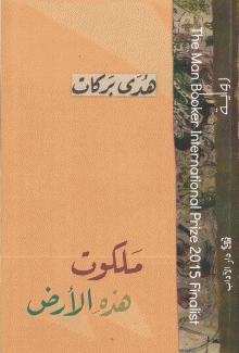 ملكوت هذه الأرض