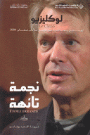 نجمة تائهة