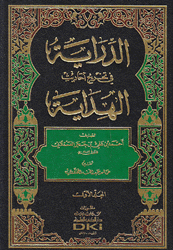 الدراية في تخريج أحاديث الهداية 2/1