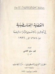 القضية الفلسطينية في ثلاثة وثلاثين مؤتمرا دوليا