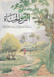 الفن والحياة