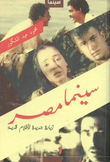 سينما مصر