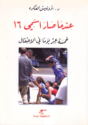 عندما صار إسمي 16