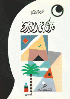 فدك في التاريخ