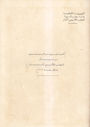التقرير السنوي عن أعمال المجلس التأديبي العام خلال سنة 1967